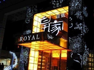 栾川高档KTV妹子质量哪家好-皇家壹号KTV高档娱乐体验